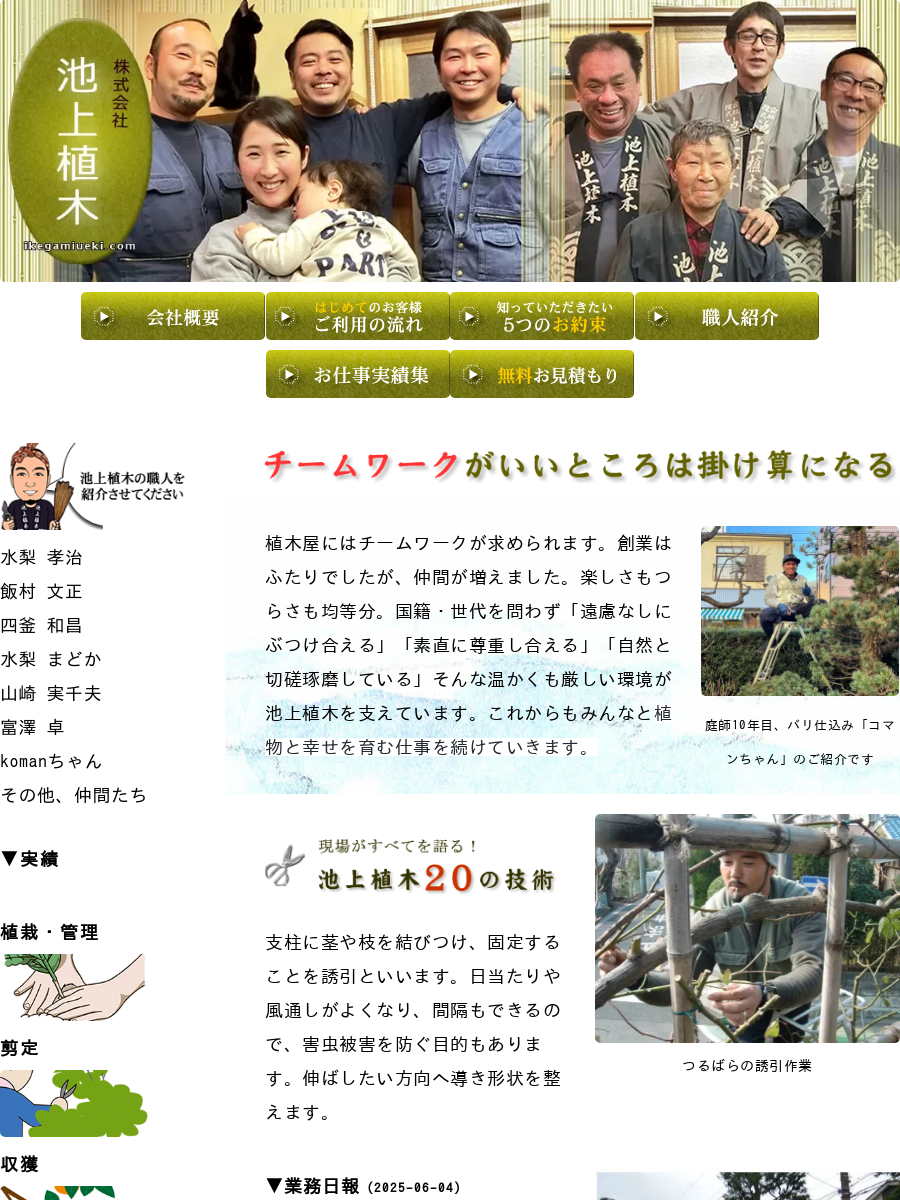 東京大田区の植木屋さん 池上植木 東京大田区の植木屋さん 池上植木