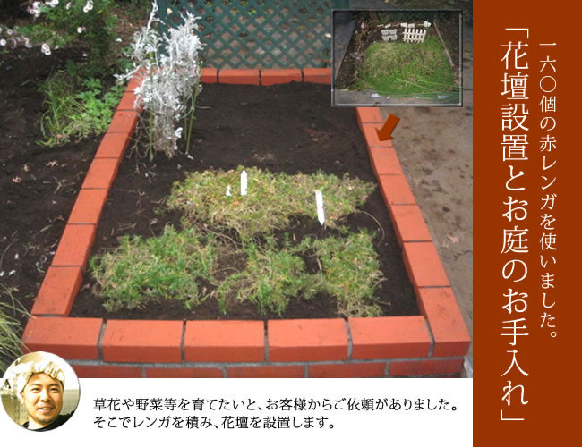 レンガを使った花壇作り 大田区 池上植木 レンガを使った花壇作り 大田区 池上植木